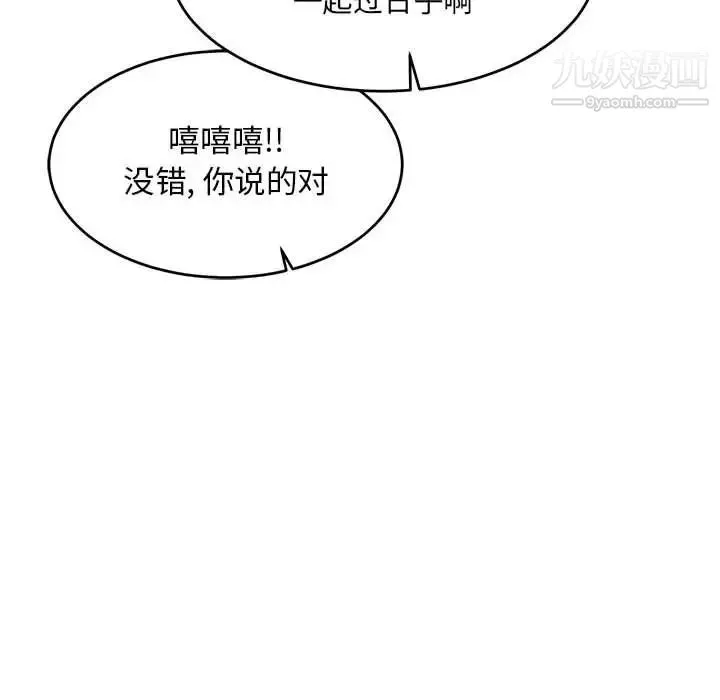 亲爱的你-Liebling！ 第81话 第74页