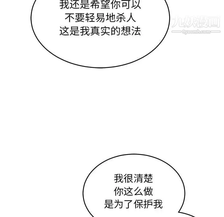 亲爱的你-Liebling！ 第81话 第93页