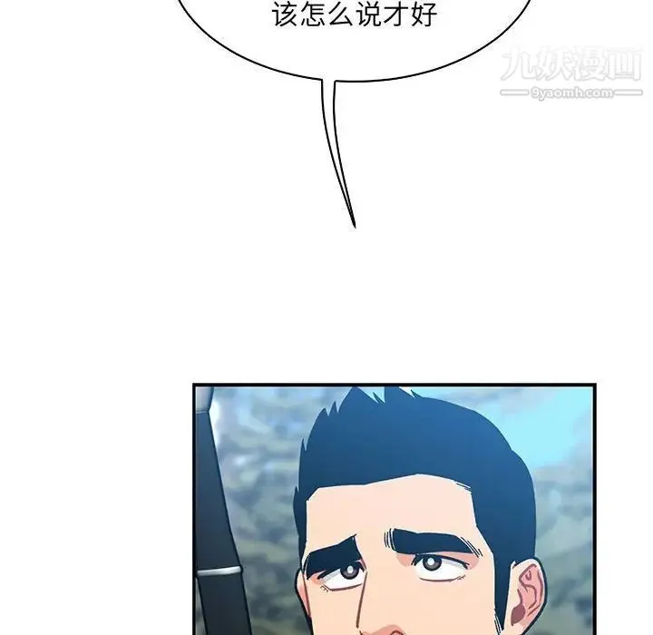 亲爱的你-Liebling！ 第81话 第96页