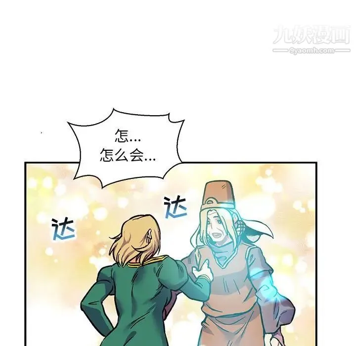 亲爱的你-Liebling！ 第81话 第39页