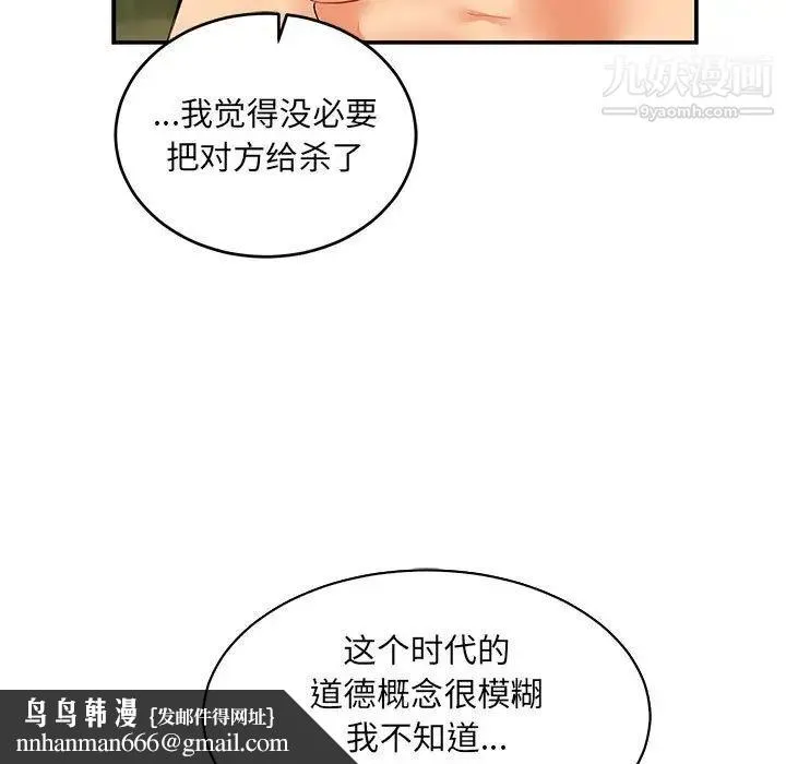 亲爱的你-Liebling！ 第81话 第95页
