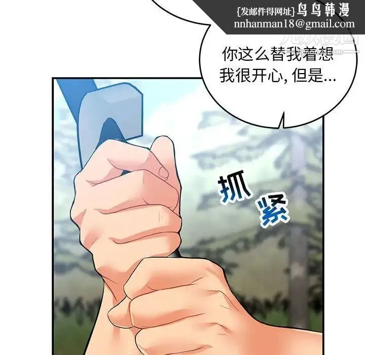 亲爱的你-Liebling！ 第81话 第94页