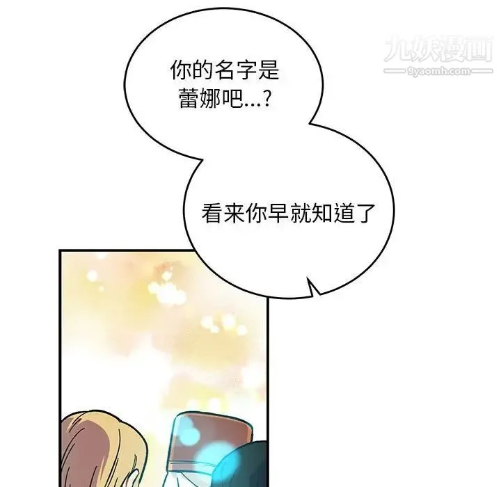 亲爱的你-Liebling！ 第81话 第49页