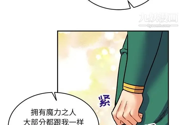 亲爱的你-Liebling！ 第81话 第2页