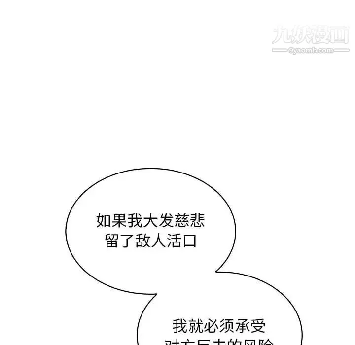亲爱的你-Liebling！ 第81话 第102页