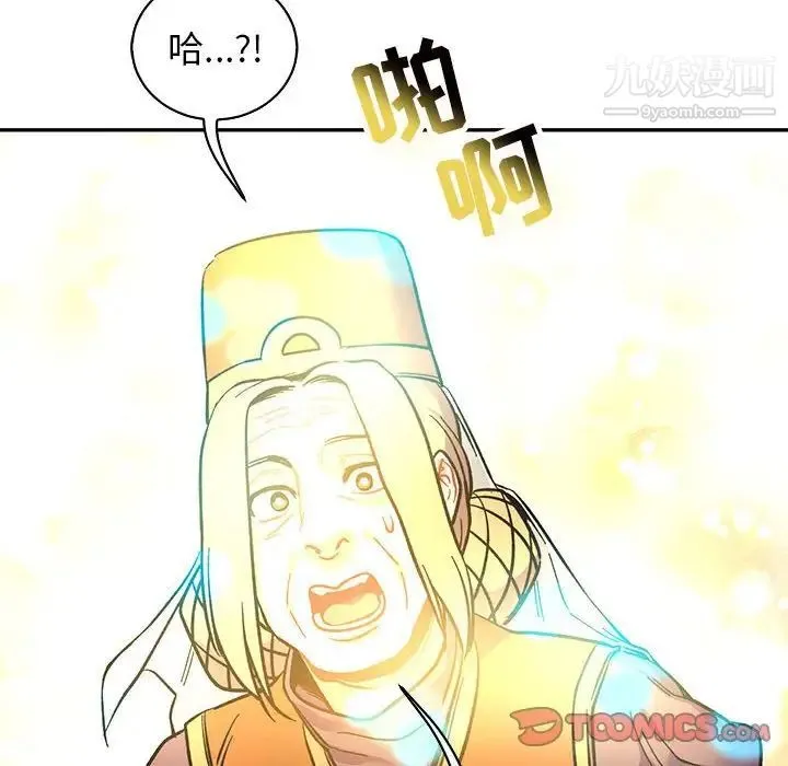 亲爱的你-Liebling！ 第81话 第36页