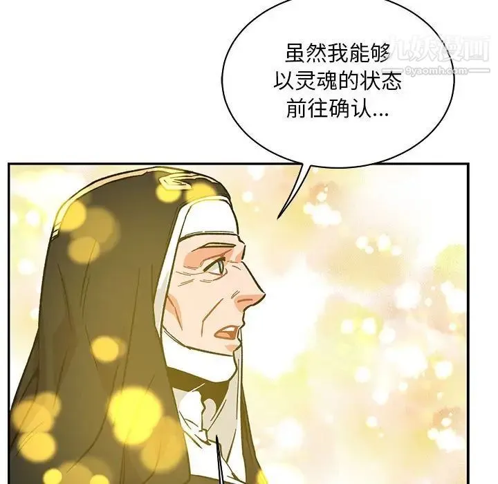 亲爱的你-Liebling！ 第81话 第27页