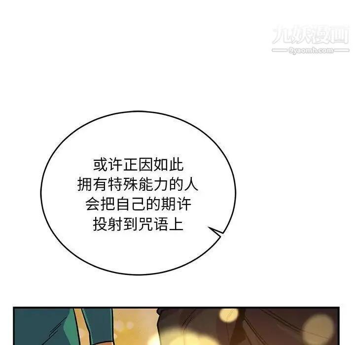 亲爱的你-Liebling！ 第81话 第9页