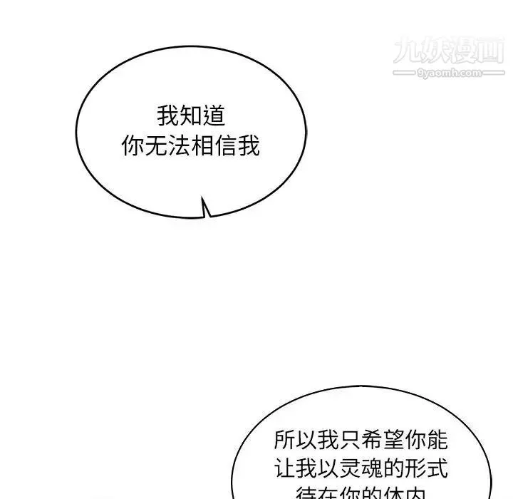亲爱的你-Liebling！ 第81话 第29页
