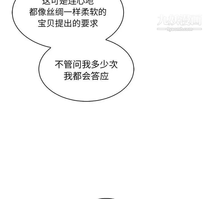 亲爱的你-Liebling！ 第81话 第120页