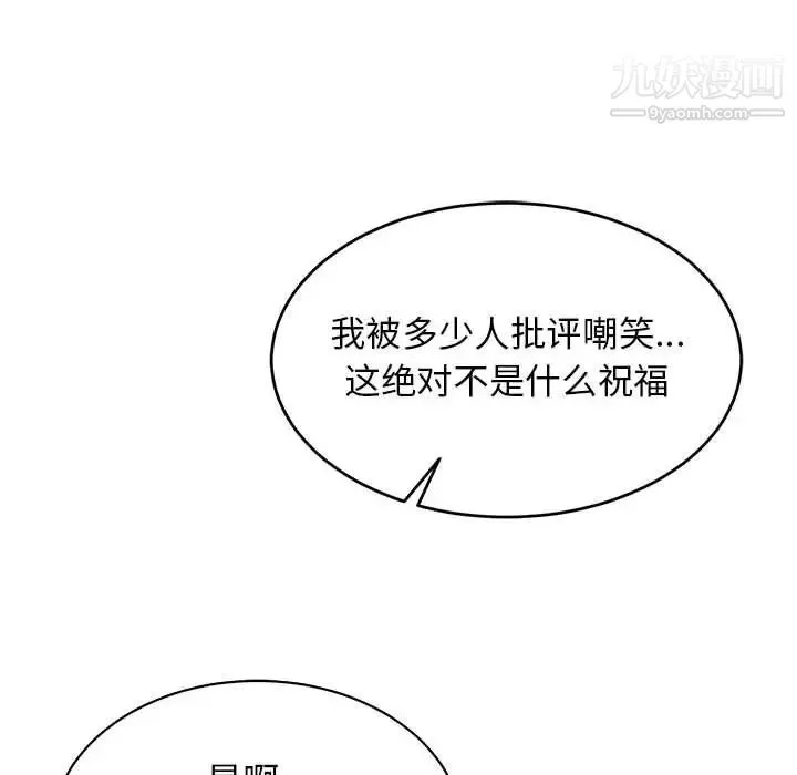 亲爱的你-Liebling！ 第81话 第6页