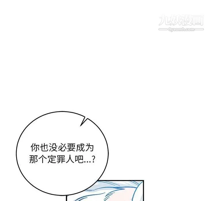 亲爱的你-Liebling！ 第81话 第98页