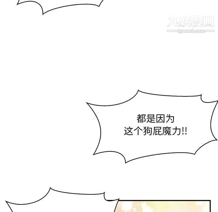 亲爱的你-Liebling！ 第81话 第173页