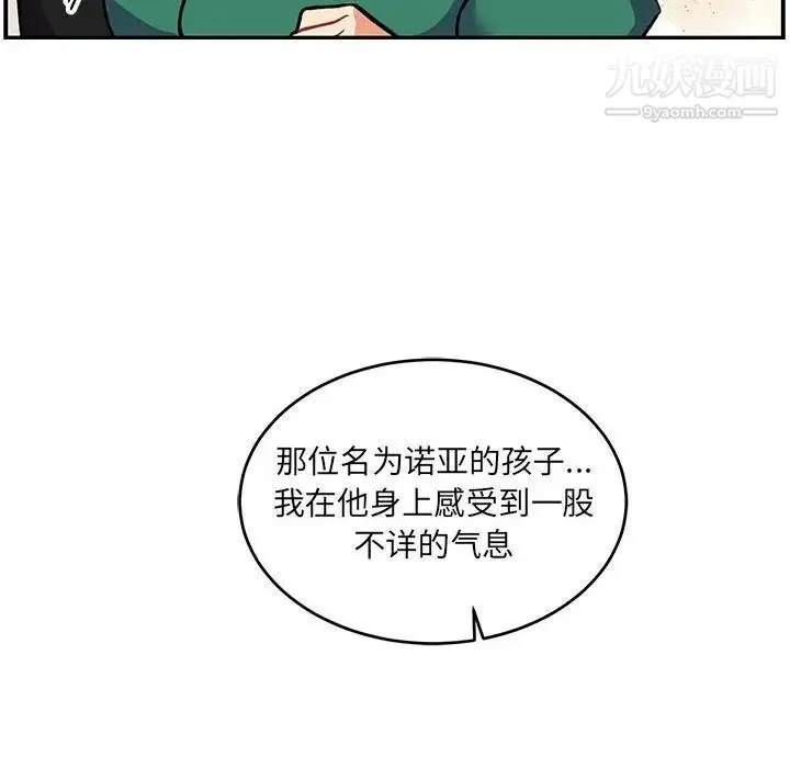 亲爱的你-Liebling！ 第81话 第24页
