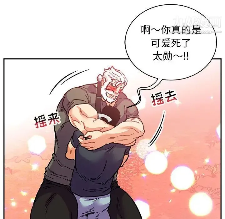 亲爱的你-Liebling！ 第81话 第115页
