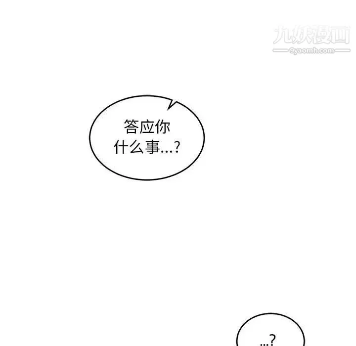 亲爱的你-Liebling！ 第81话 第88页