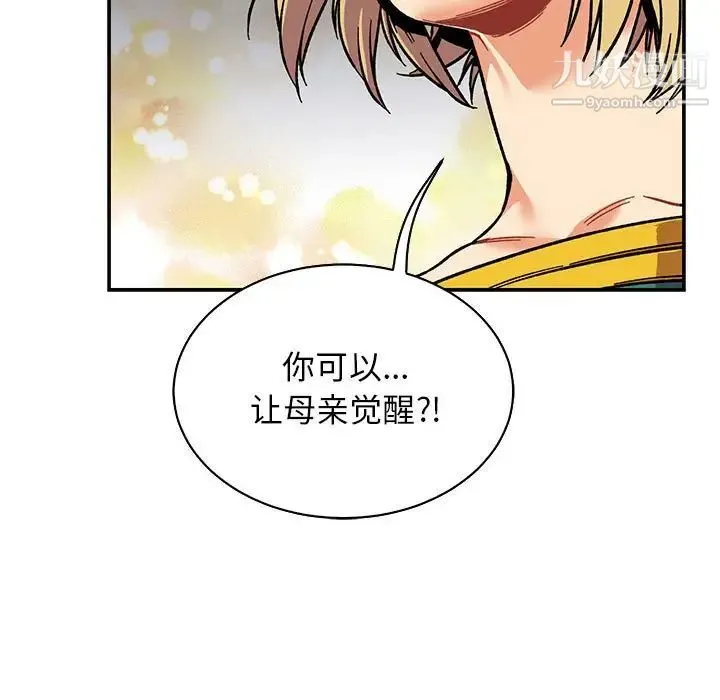亲爱的你-Liebling！ 第81话 第33页