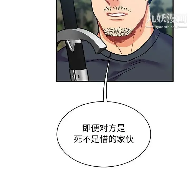 亲爱的你-Liebling！ 第81话 第97页