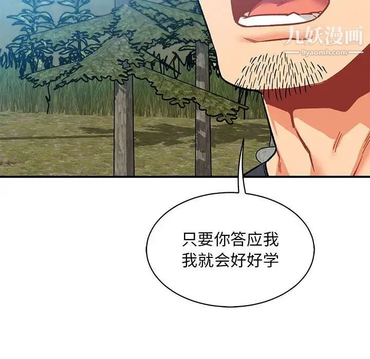 亲爱的你-Liebling！ 第81话 第87页