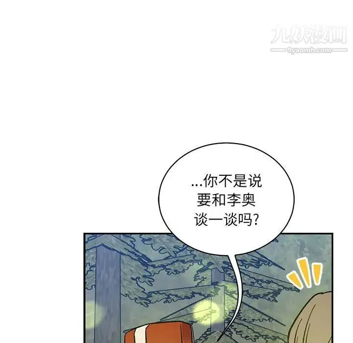 亲爱的你-Liebling！ 第81话 第127页