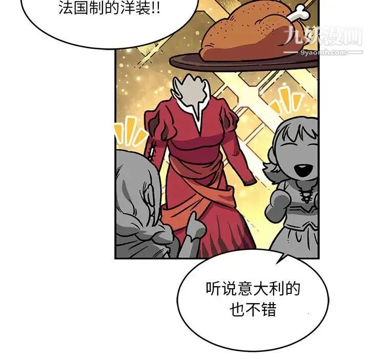 亲爱的你-Liebling！ 第81话 第70页