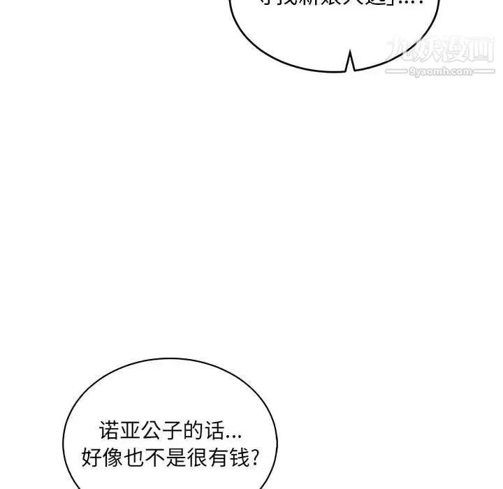 亲爱的你-Liebling！ 第81话 第61页