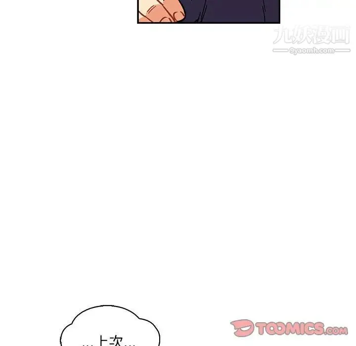 亲爱的你-Liebling！ 第81话 第84页