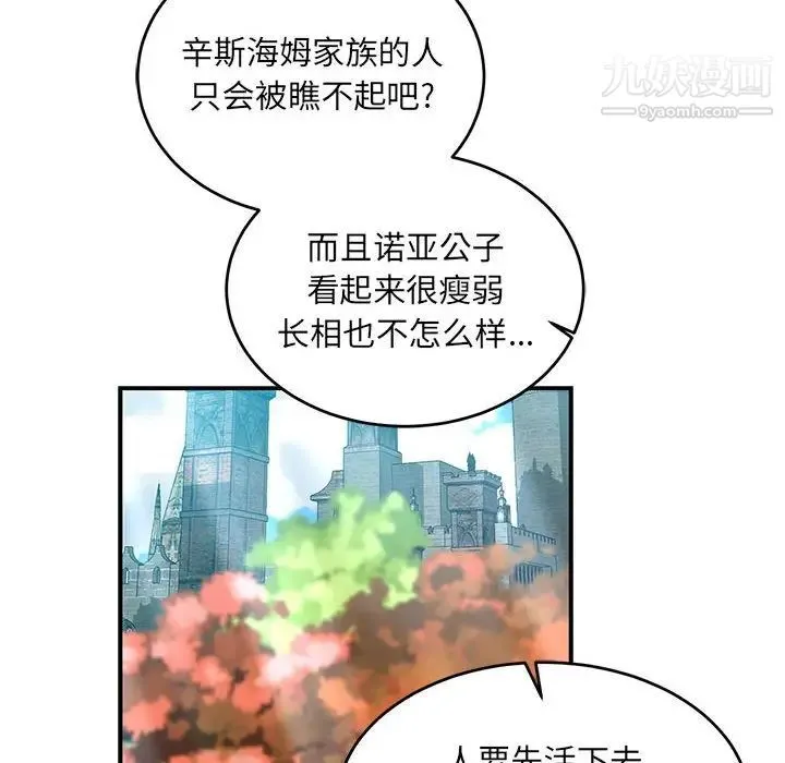 亲爱的你-Liebling！ 第81话 第72页
