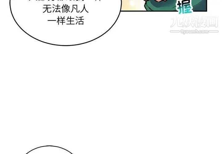 亲爱的你-Liebling！ 第81话 第3页