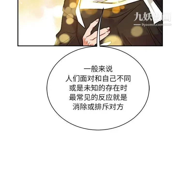 亲爱的你-Liebling！ 第81话 第8页