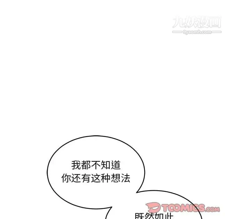 亲爱的你-Liebling！ 第81话 第100页