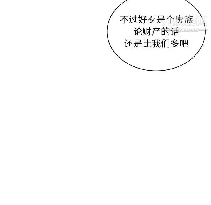 亲爱的你-Liebling！ 第81话 第63页