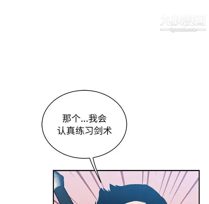 亲爱的你-Liebling！ 第81话 第105页