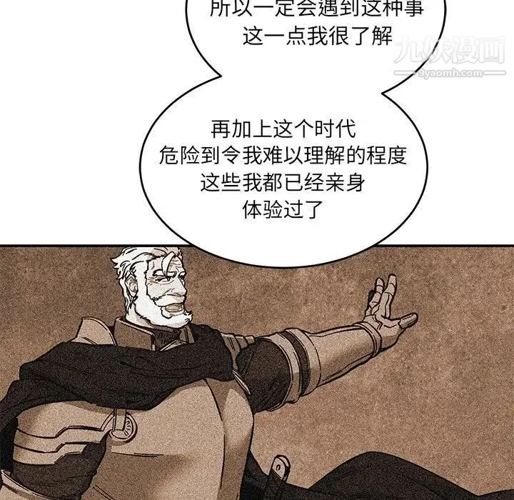 亲爱的你-Liebling！ 第81话 第91页
