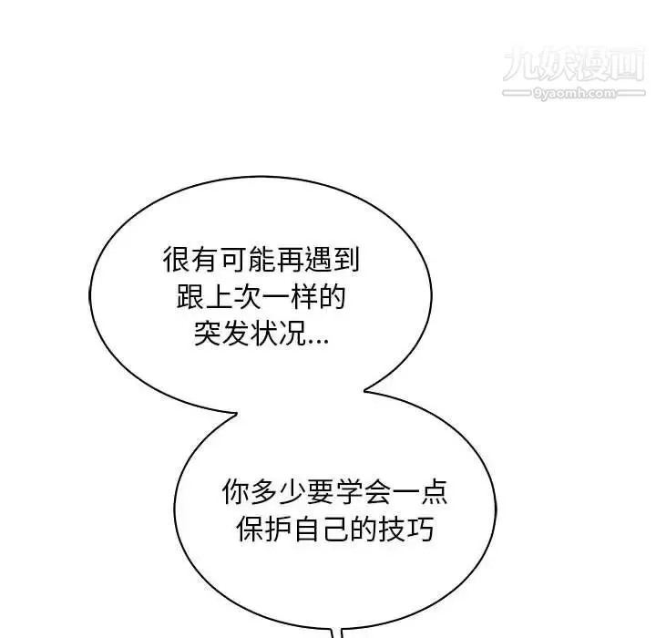 亲爱的你-Liebling！ 第81话 第82页