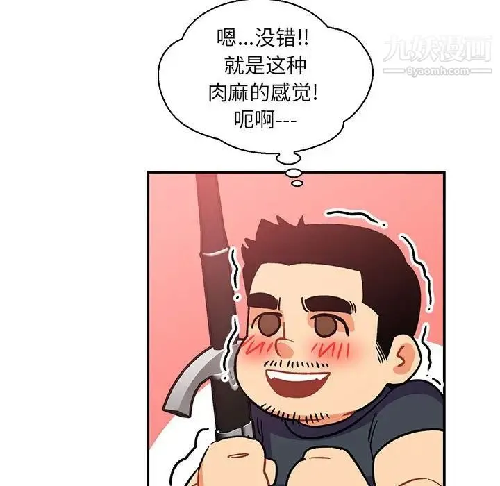 亲爱的你-Liebling！ 第81话 第121页