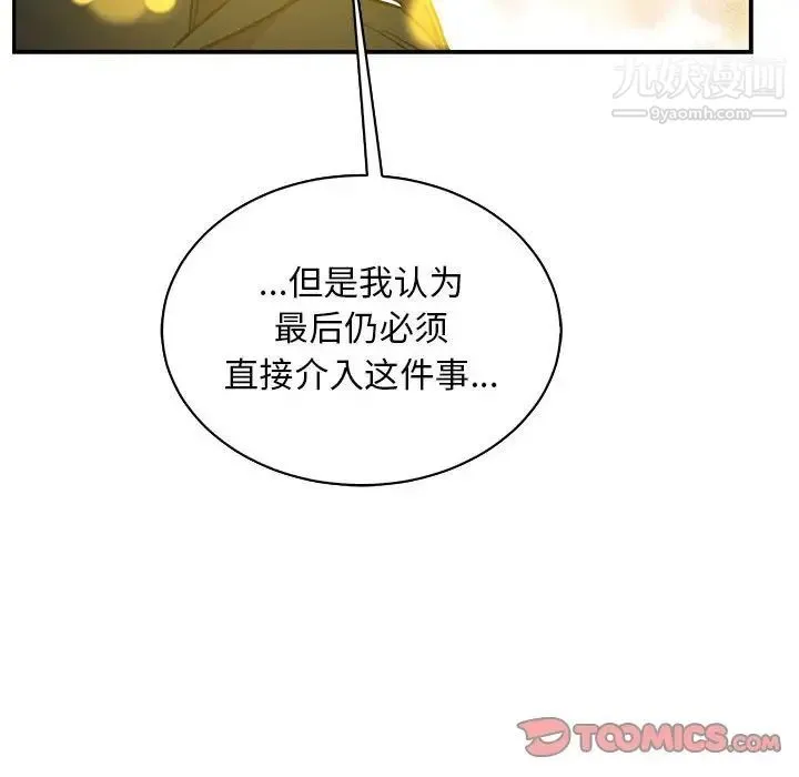 亲爱的你-Liebling！ 第81话 第28页