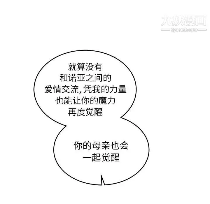 亲爱的你-Liebling！ 第81话 第31页