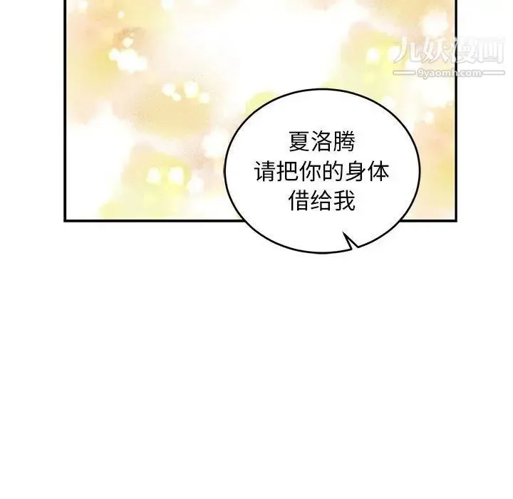 亲爱的你-Liebling！ 第81话 第22页