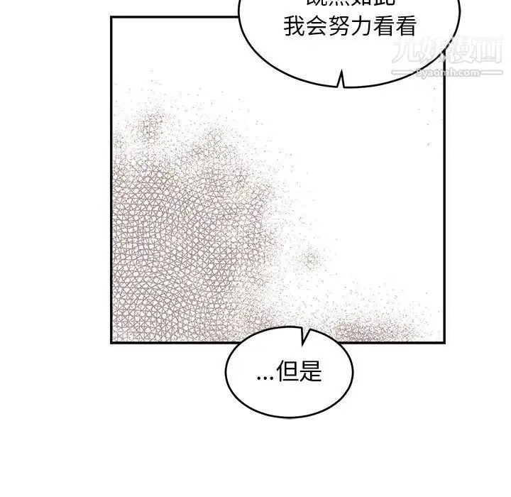 亲爱的你-Liebling！ 第81话 第101页