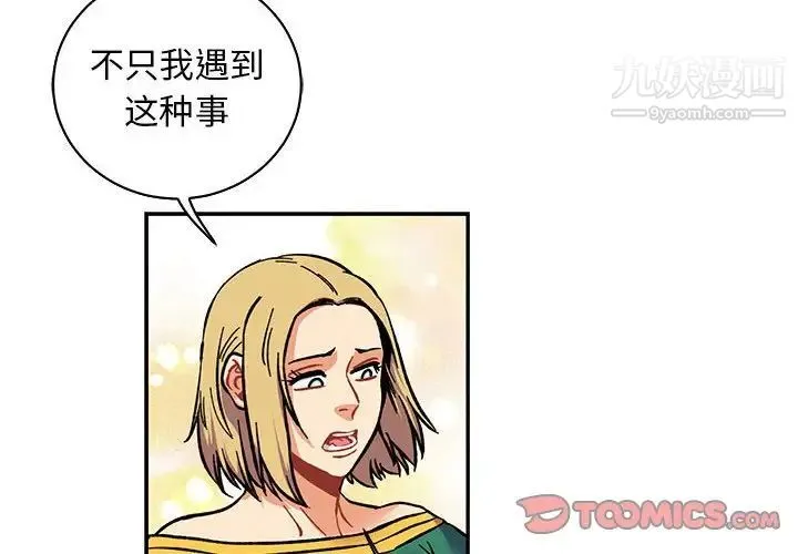 亲爱的你-Liebling！ 第81话 第4页