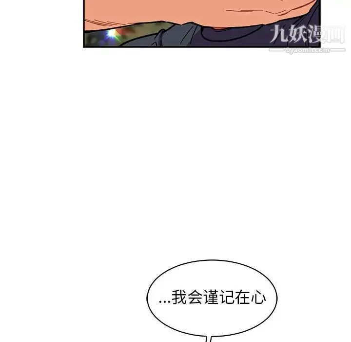 亲爱的你-Liebling！ 第81话 第118页