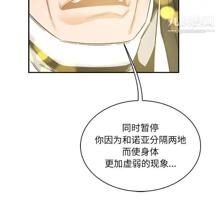 亲爱的你-Liebling！ 第81话 第45页