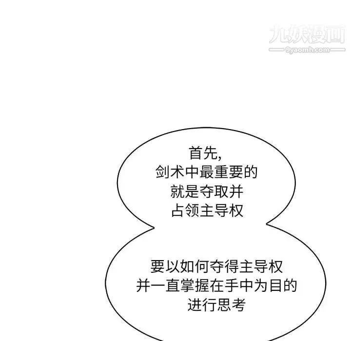 亲爱的你-Liebling！ 第81话 第123页