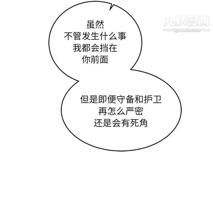 亲爱的你-Liebling！ 第81话 第80页