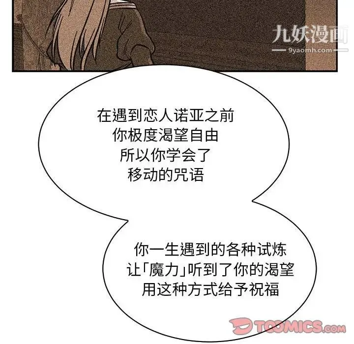 亲爱的你-Liebling！ 第81话 第12页