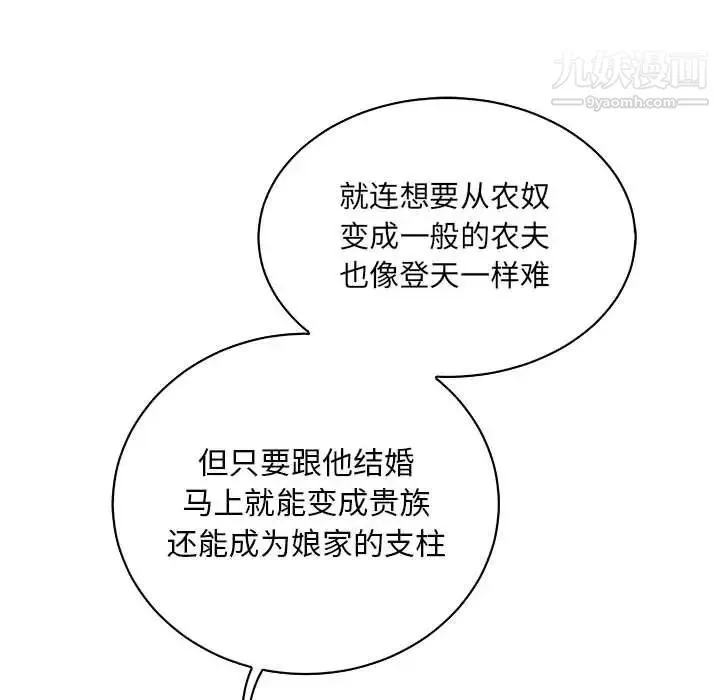 亲爱的你-Liebling！ 第81话 第66页