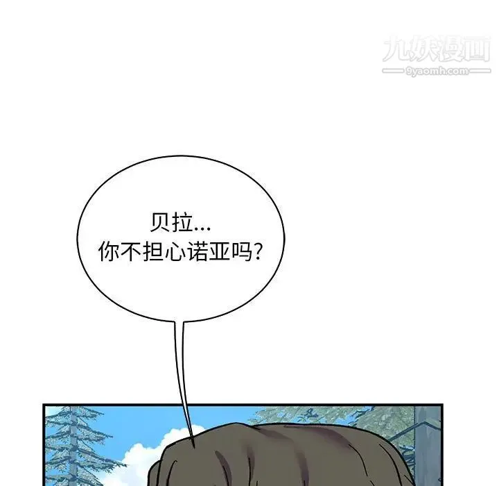 亲爱的你-Liebling！ 第81话 第141页