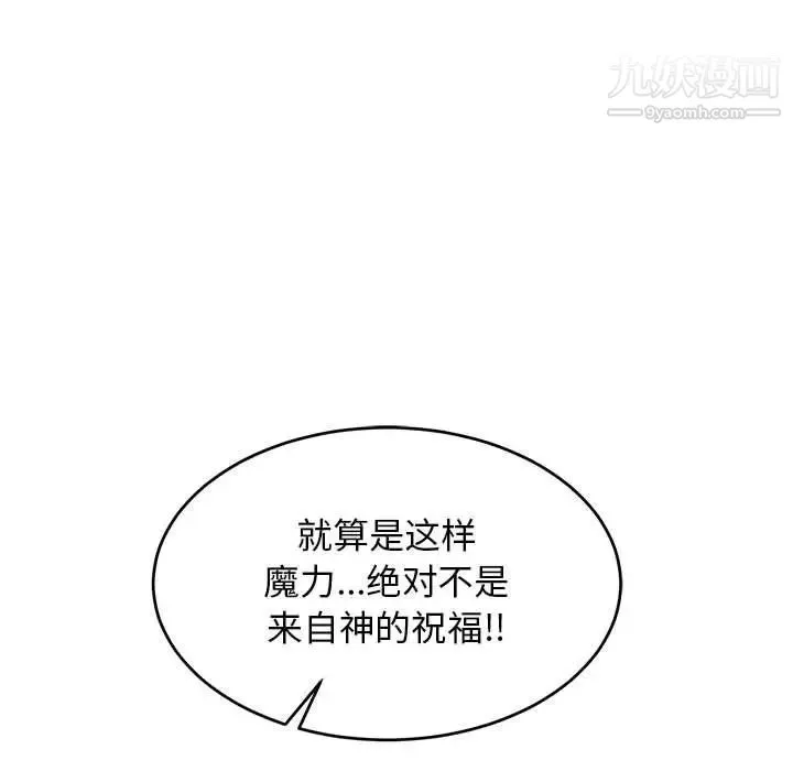 亲爱的你-Liebling！ 第81话 第13页