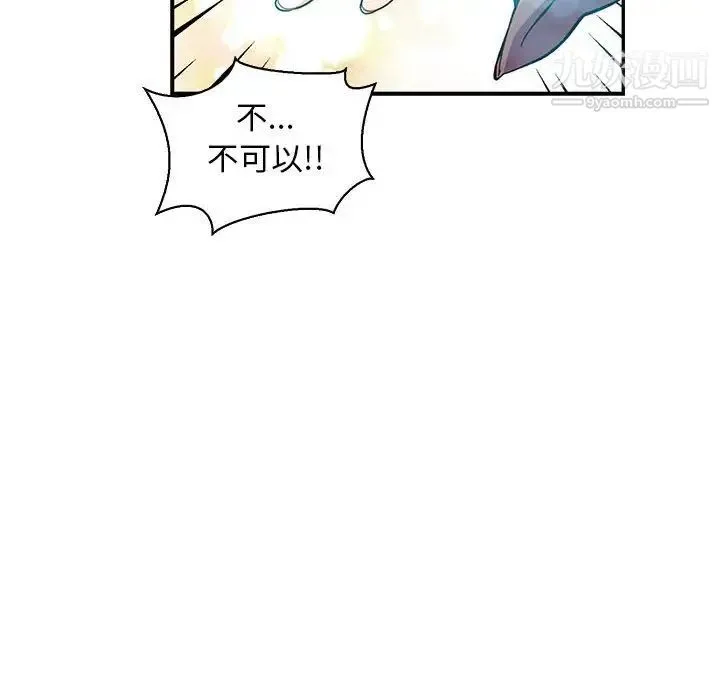 亲爱的你-Liebling！ 第81话 第48页